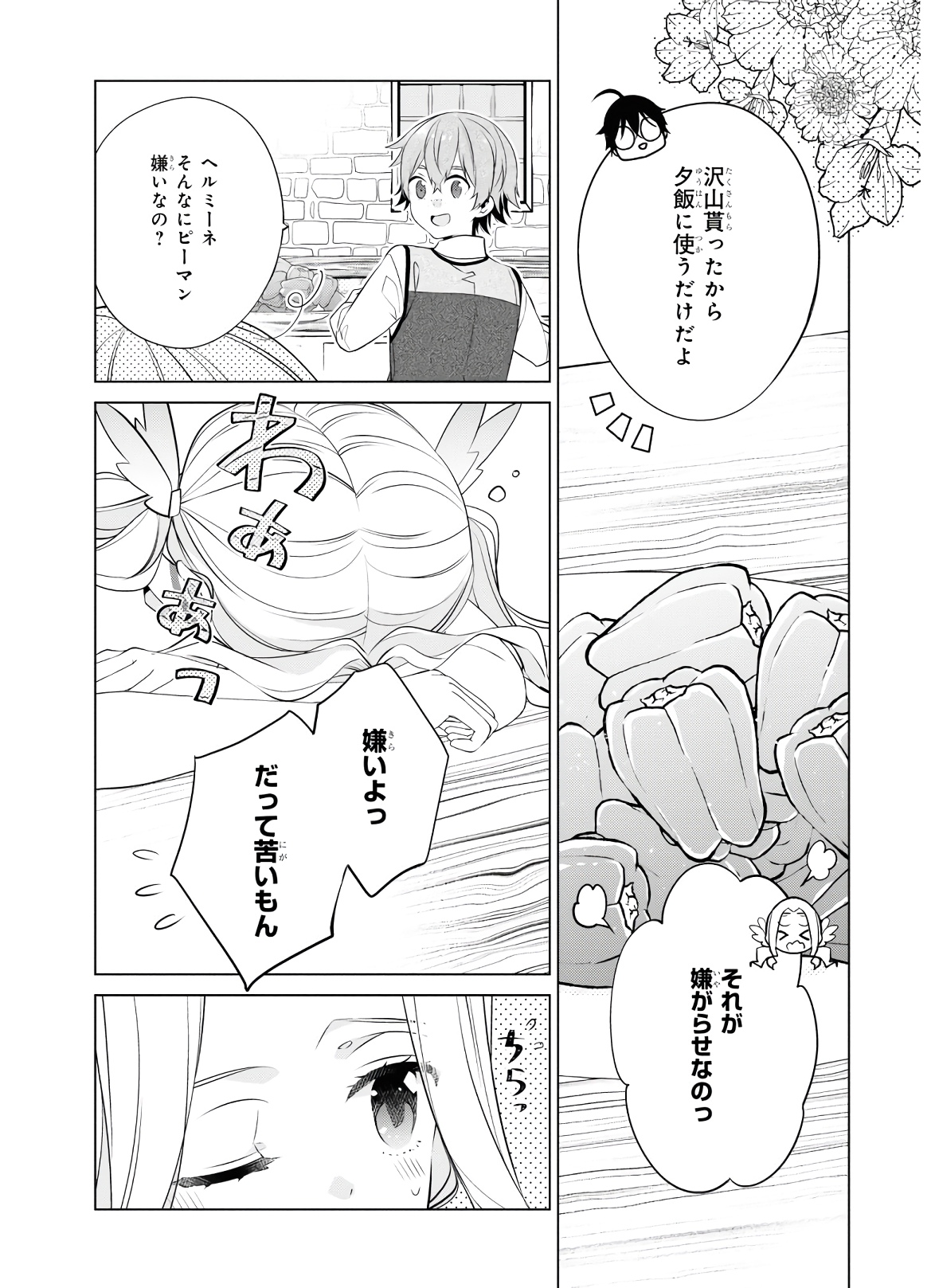 Saikyou no Kanteishi tte Dare no koto? ~Manpuku gohan de Isekai Seikatsu~ - Chapter 18 - Page 6